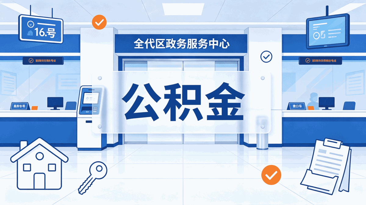 郴州公积金提取不出来怎么回事,新规口径